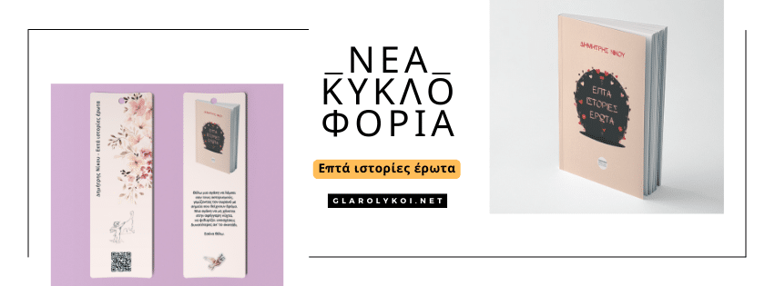 Νέα κυκλοφορία