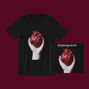 Unisex T-Shirt Ψυχοσωματικά